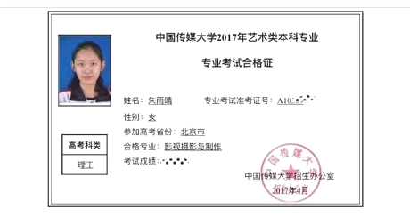获得2017年中国传媒大学摄影专业合格证